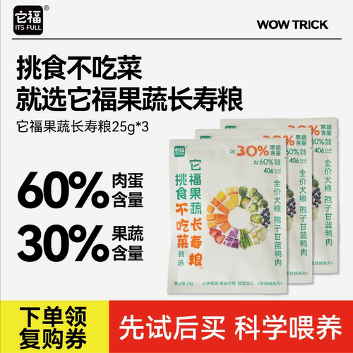 它福果蔬长寿粮试吃25g*3
