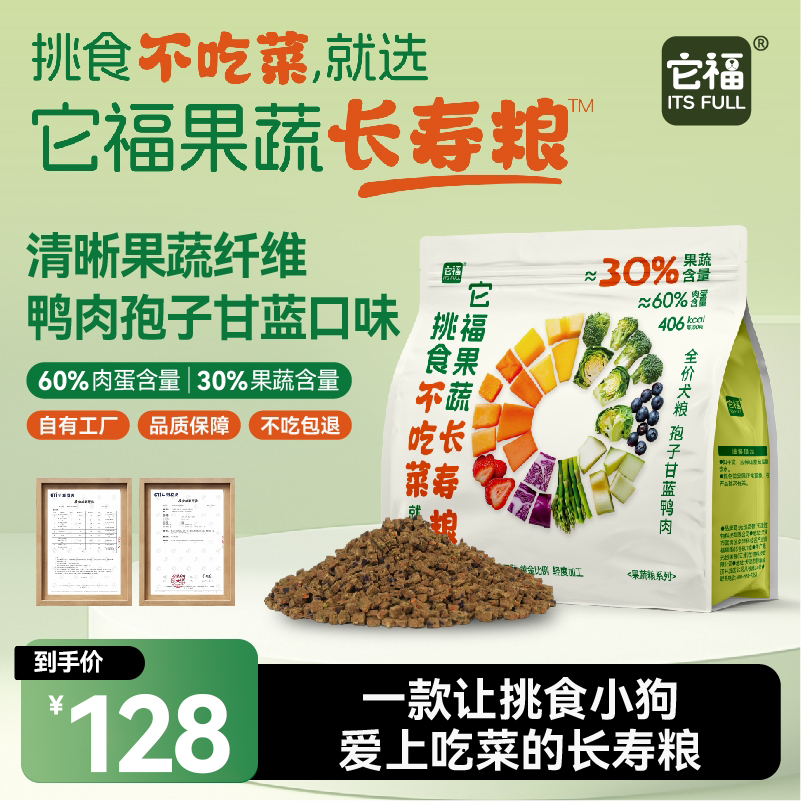它福果蔬长寿粮风干狗粮通用型全价宠物狗粮鸭肉去泪痕犬粮小型犬