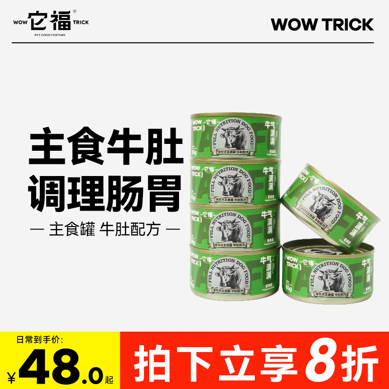 它福狗狗主食罐头宠物牛肚调理肠胃营养拌狗粮幼犬小型犬肉罐湿粮