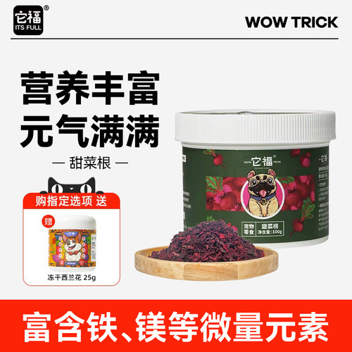 它福甜菜根宠物狗狗粮辅食蔬菜