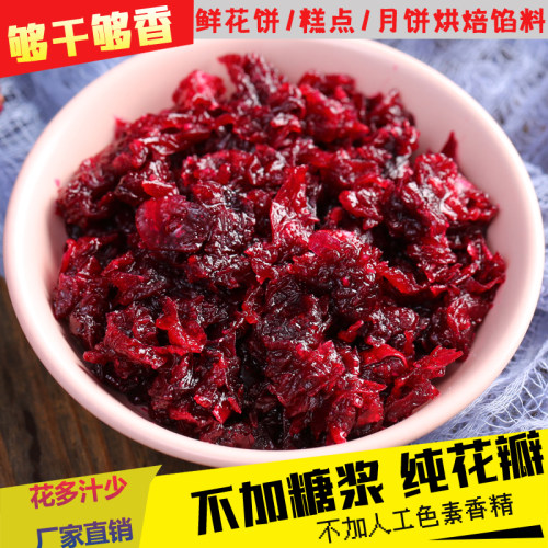 云咕佬玫瑰花馅料玫瑰花酱烘焙冰粉食用汤圆粽子鲜花饼月饼馅