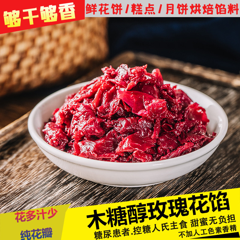 木糖醇玫瑰花馅食用鲜花饼馅料