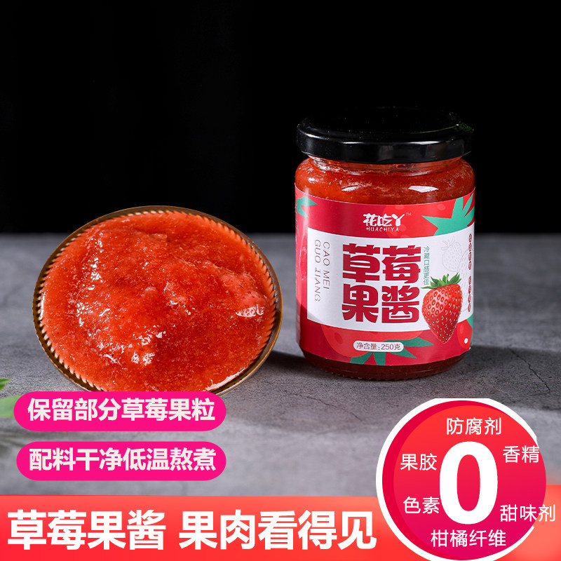 草莓果肉无添加早餐草莓果酱