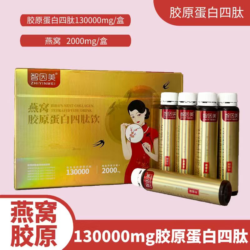 【第三代】燕窝胶原蛋白四肽小分子肽液态饮精华口服液【工厂直销