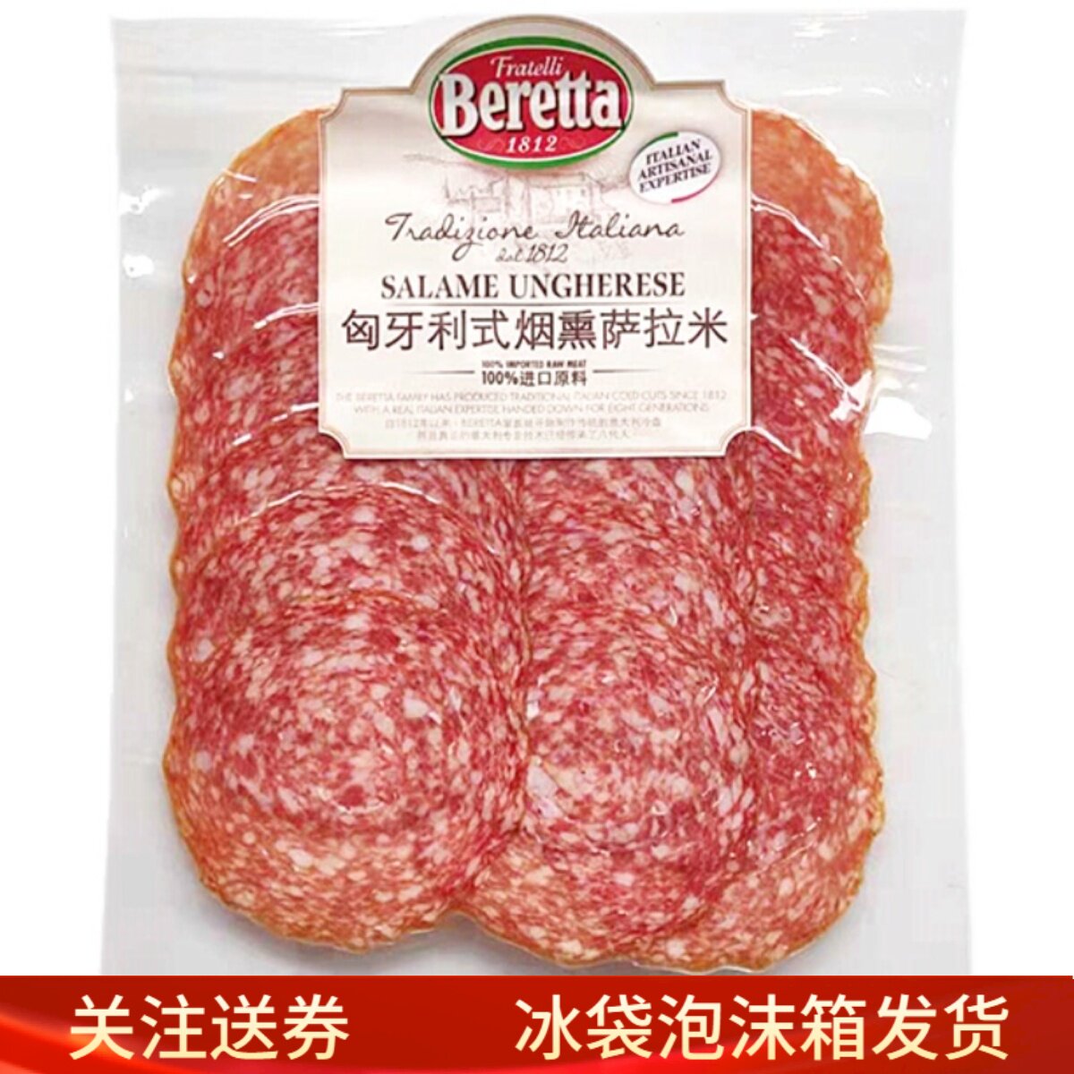 beretta匈牙利式萨拉米香肠100gsalame意式腊肠披萨原料西餐烟熏