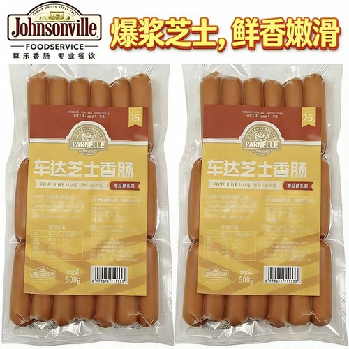 尊乐专业用烤肠香肠Johnsonville