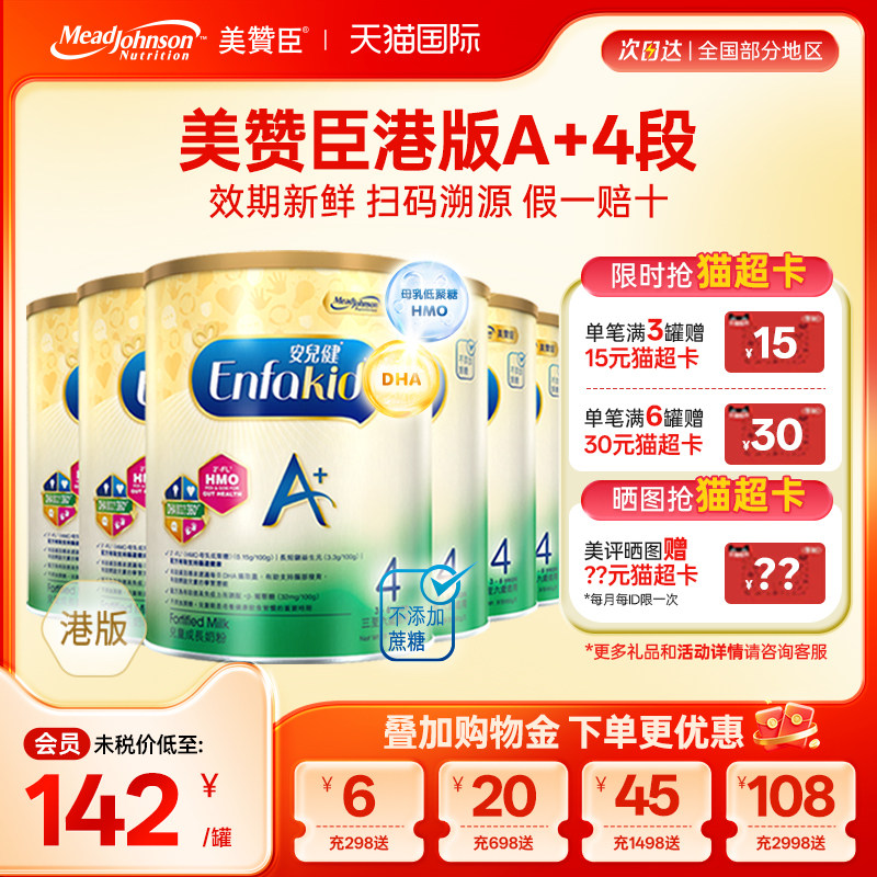 【限量折扣】美赞臣A+港版4段原装进口安儿健四段3-6岁850g*6罐