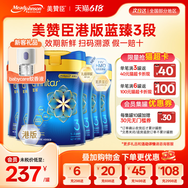 美赞臣新升级蓝臻3段港版婴儿奶粉乳铁蛋白HMO三段1-3岁820g*6罐