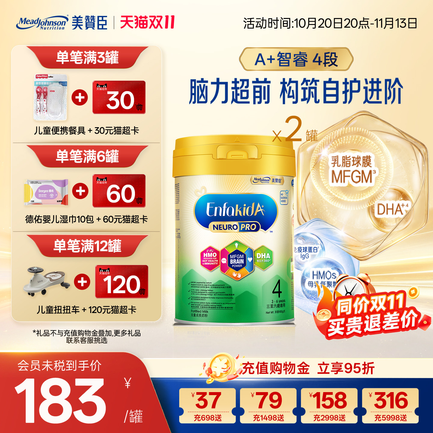 美赞臣港版A+智睿4段HMO儿童成长配方奶粉3-6岁荷兰进口900g*2罐