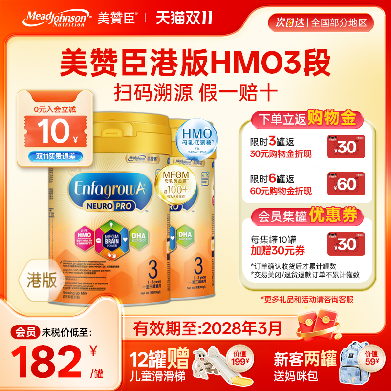 【限量折扣】美赞臣港版HMO智睿安儿宝婴幼奶粉3段1-3岁900g*2罐
