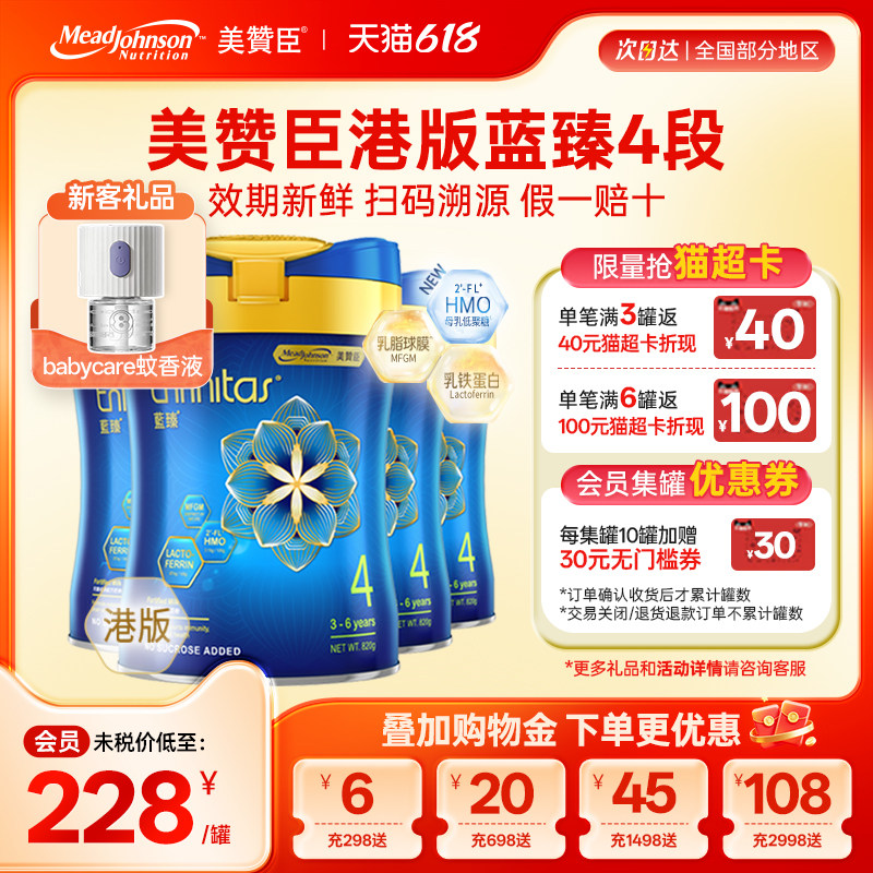 美赞臣蓝臻4段港版乳铁蛋白HMO婴幼儿儿童奶粉四段3-6岁820g*4罐