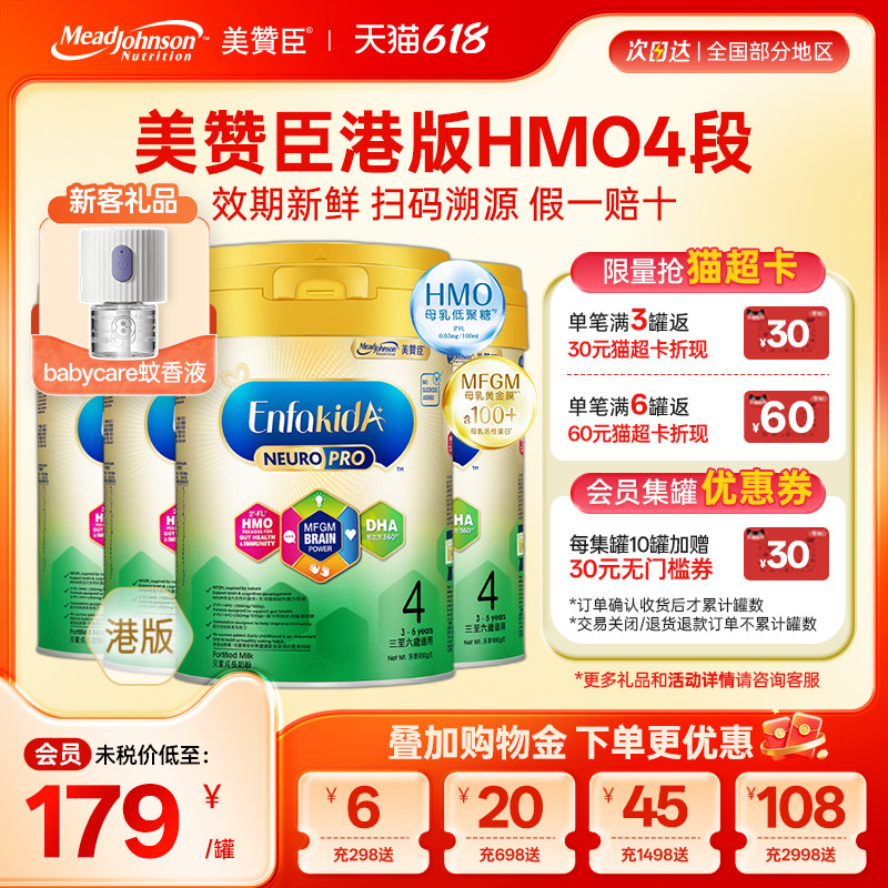 美赞臣港版智睿HMO儿童成长配方奶粉4段3-6岁荷兰原装进口900g4罐