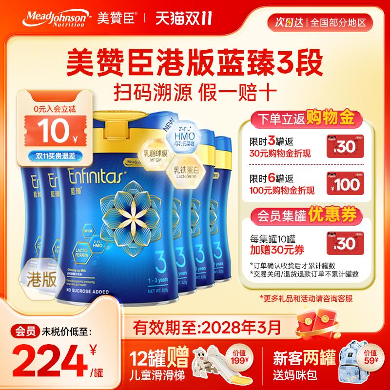 美赞臣新升级蓝臻3段港版婴儿奶粉乳铁蛋白HMO三段1-3岁820g*6罐