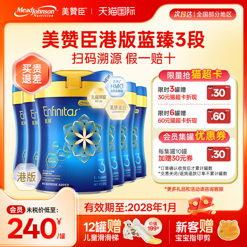 美赞臣港版蓝臻3段6罐乳铁蛋白