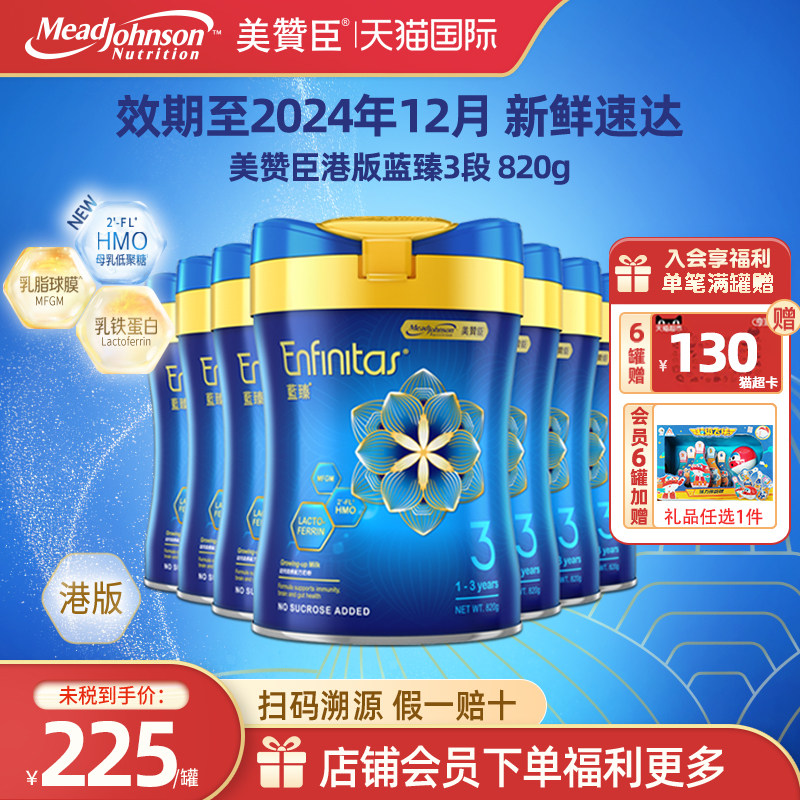 美赞臣蓝臻3段港版原装进口乳铁蛋白HMO婴幼儿奶粉1-3岁820g*8罐怎么看?