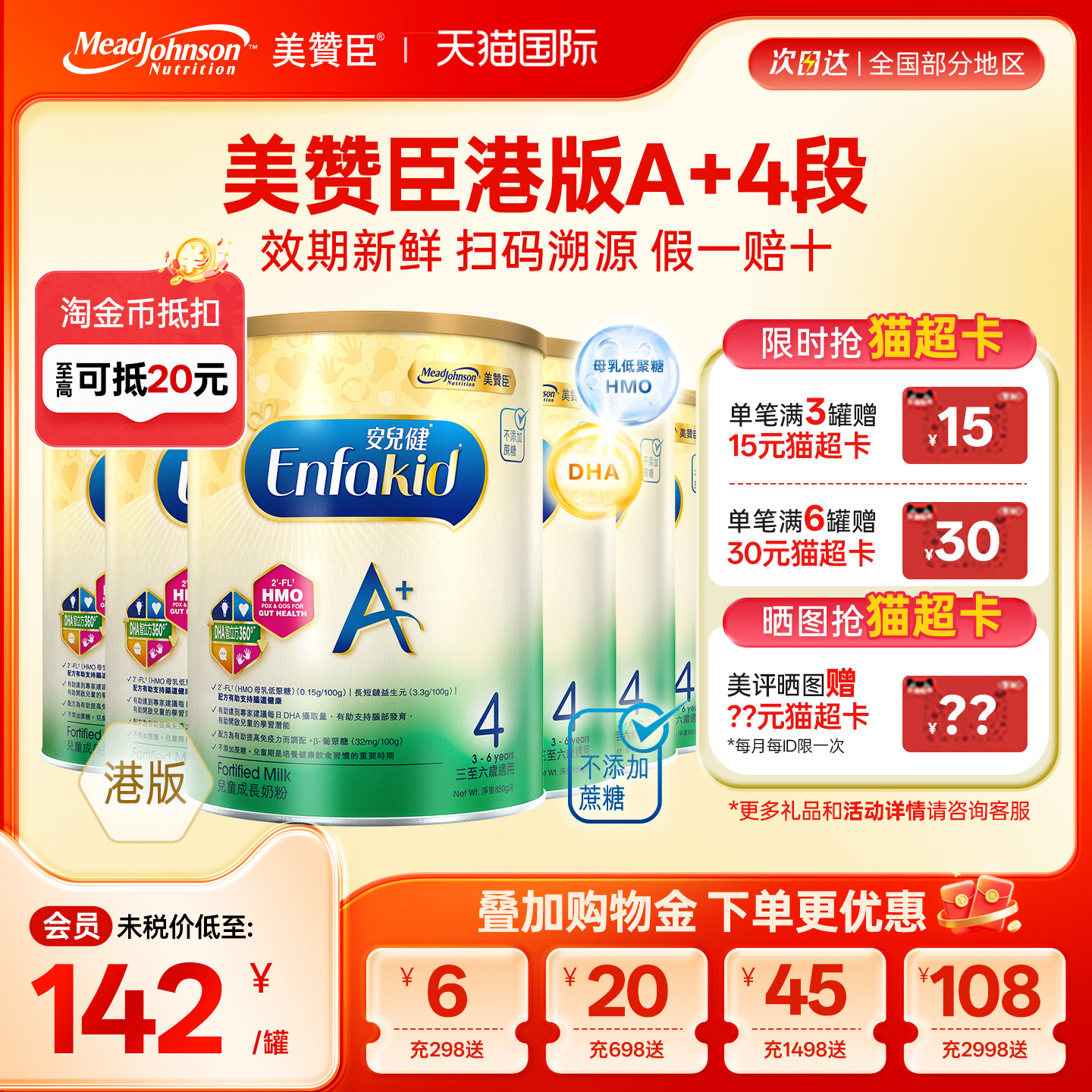 【限量折扣】美赞臣A+港版4段原装进口安儿健四段3-6岁850g*6罐