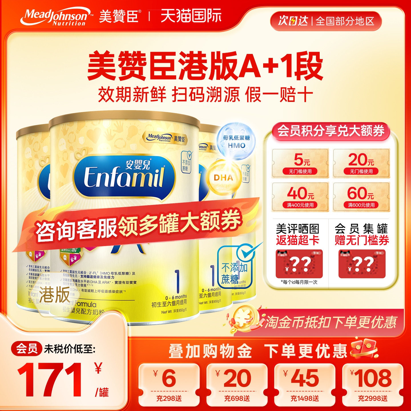 【限量折扣】美赞臣A+正品进口安婴儿港版奶粉1段0-6个月850g*4罐