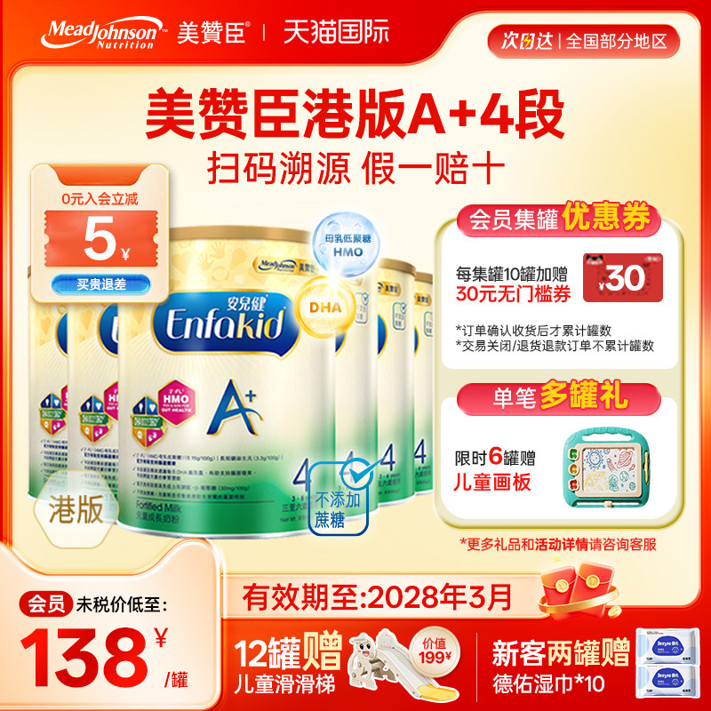 【限量折扣】美赞臣A+港版4段原装进口安儿健四段3-6岁850g*6罐