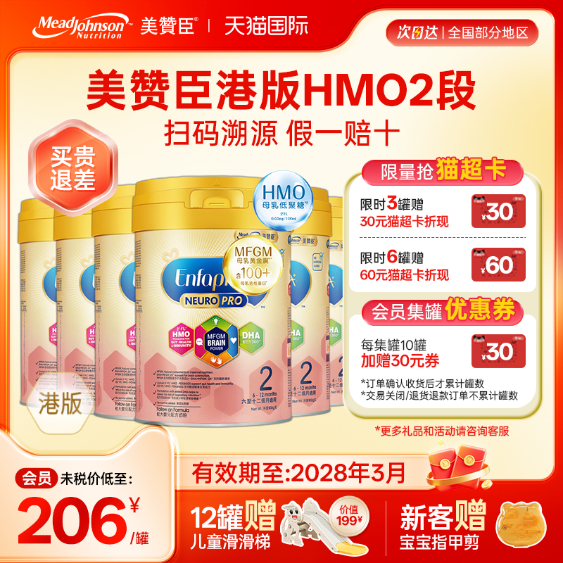 美赞臣港版HMO智睿二段进口安婴宝婴幼儿奶粉2段6-12月900g*6罐