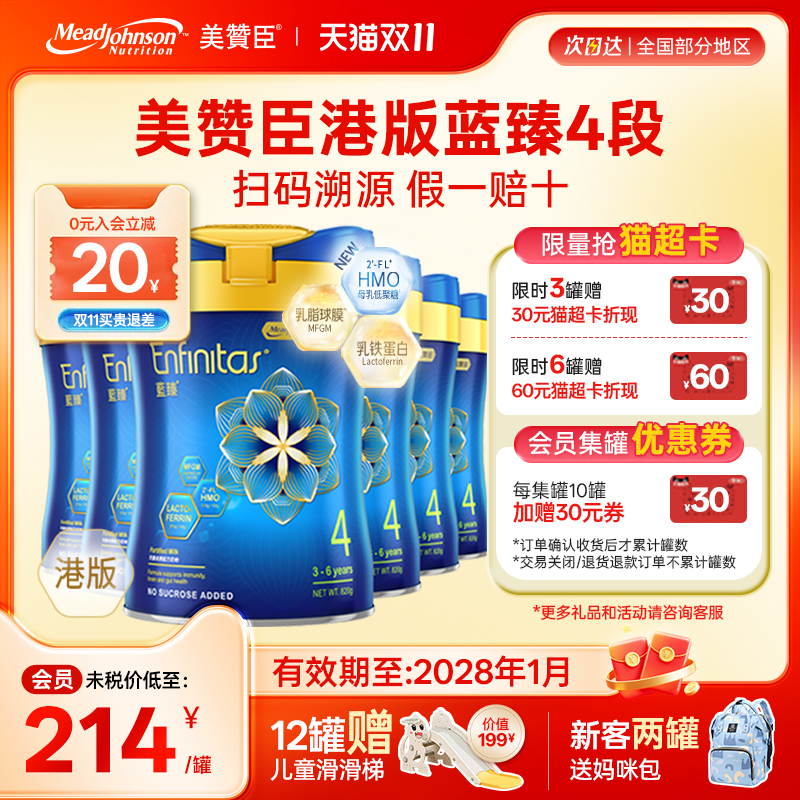 美赞臣蓝臻4段港版乳铁蛋白HMO婴幼儿儿童奶粉四段3-6岁820g*6罐