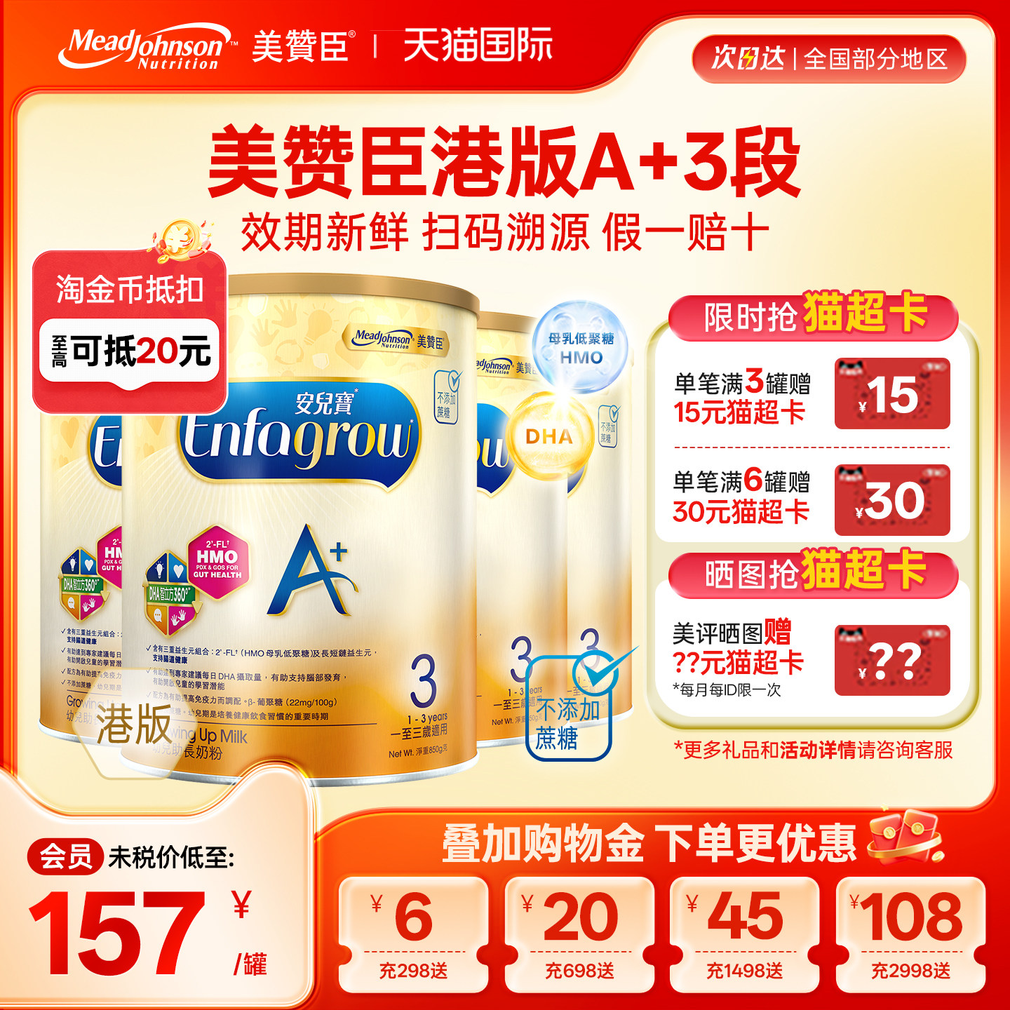 【限量折扣】美赞臣A+港版3段原装进口安儿宝1-3岁三段850g*4罐