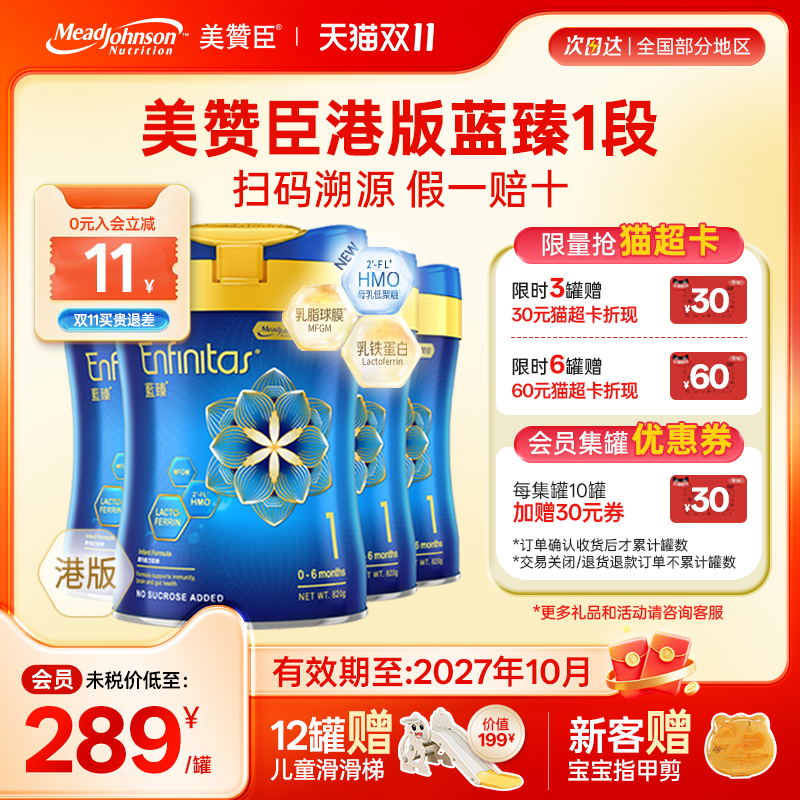 【入会惊喜价】美赞臣港版蓝臻1