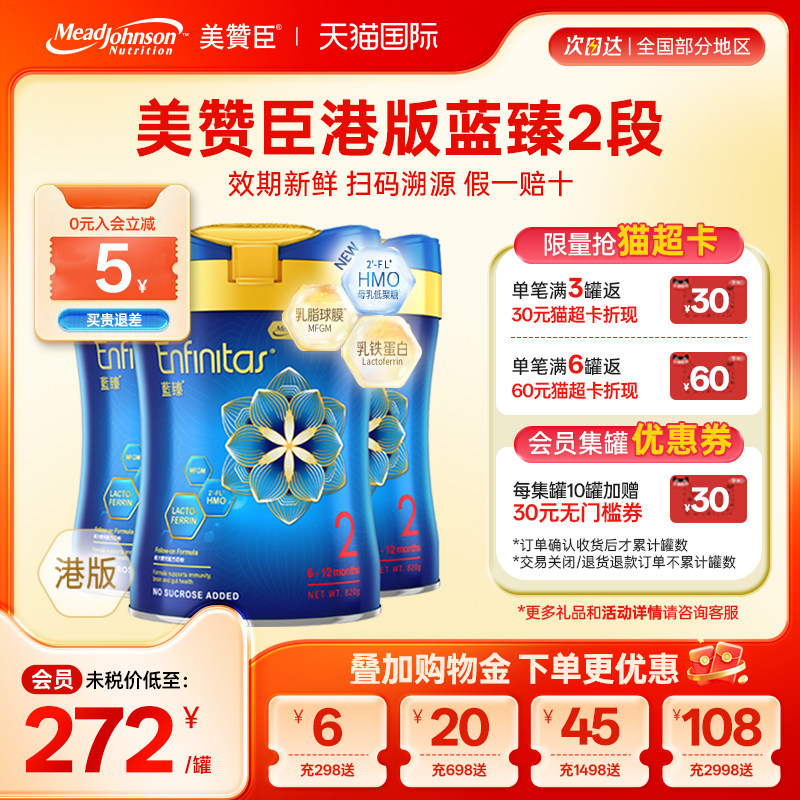 美赞臣蓝臻2段港版原装进口乳铁蛋白婴幼奶粉二段6-12月820g*3罐