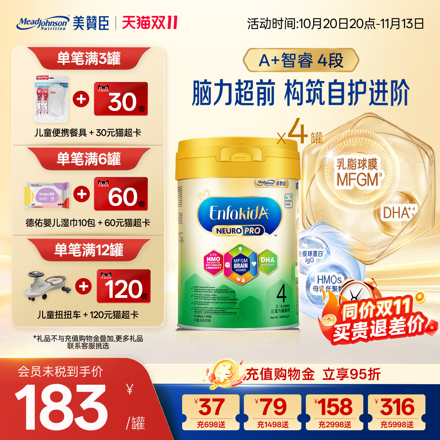 美赞臣港版A+智睿4段HMO儿童成长配方奶粉3-6岁荷兰进口900g*4罐