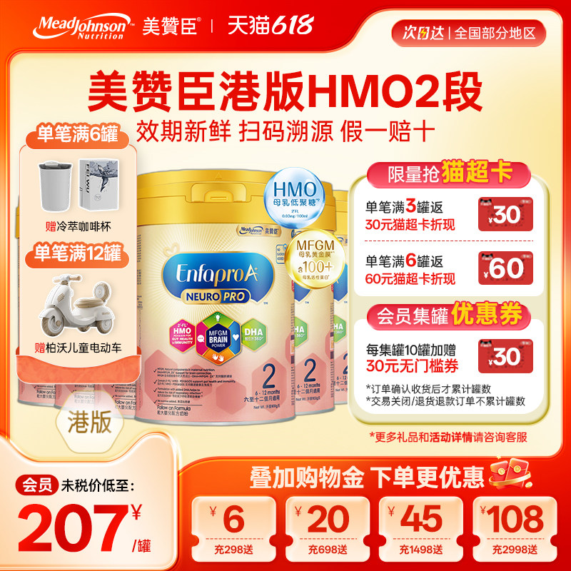 美赞臣港版HMO智睿二段进口安婴宝婴幼儿奶粉2段6-12月900g*6罐