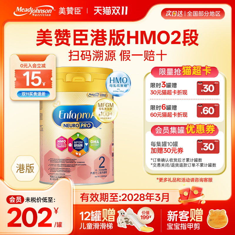 美赞臣HMO智睿2段进口奶粉900g