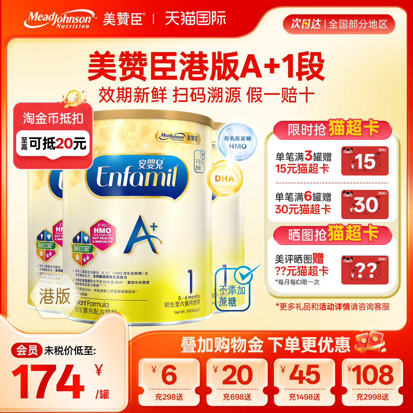 【限量折扣】美赞臣A+正品进口安婴儿港版奶粉1段0-6个月850g*3罐