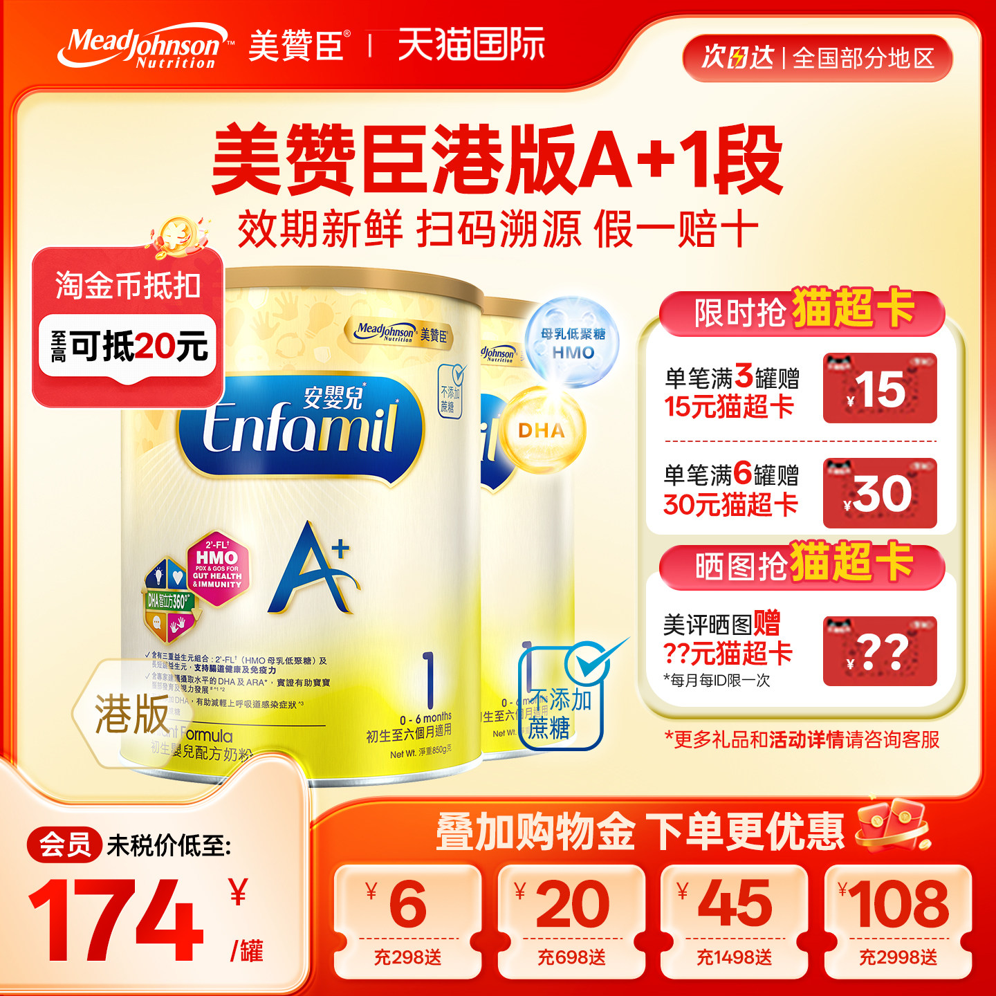 【限量折扣】美赞臣A+正品进口安婴儿港版奶粉1段0-6个月850g*2罐