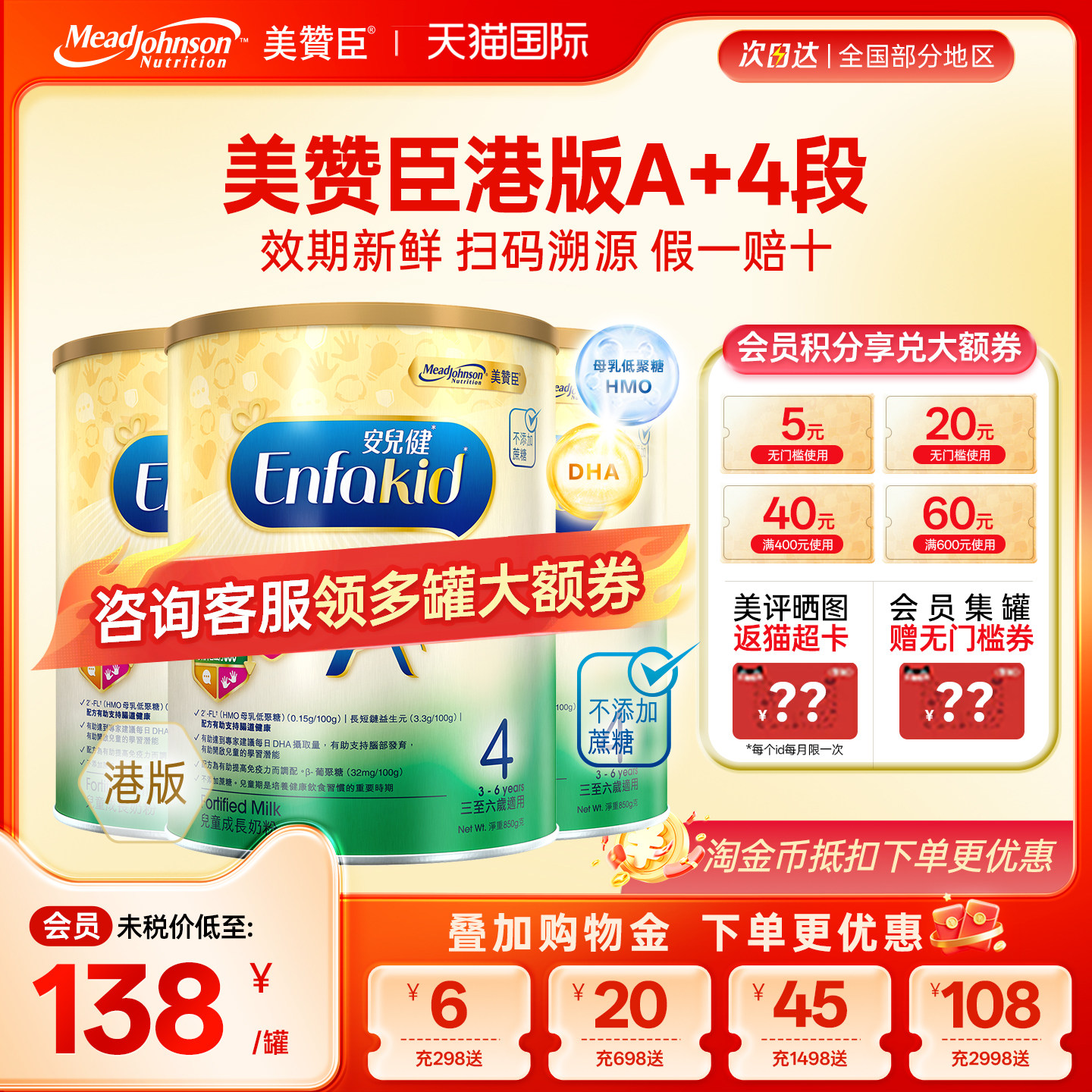 【限量折扣】美赞臣A+港版4段原装进口安儿健四段3-6岁850g*3罐