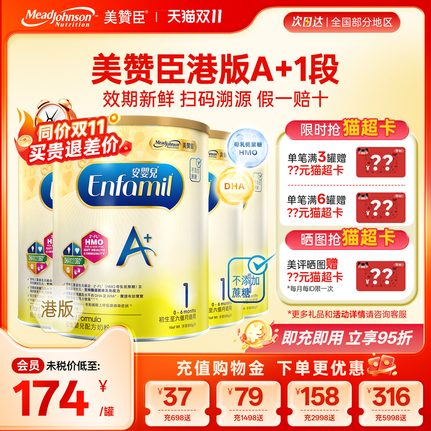 【咨询立减】美赞臣A+正品进口安婴儿港版奶粉1段0-6个月850g*4罐