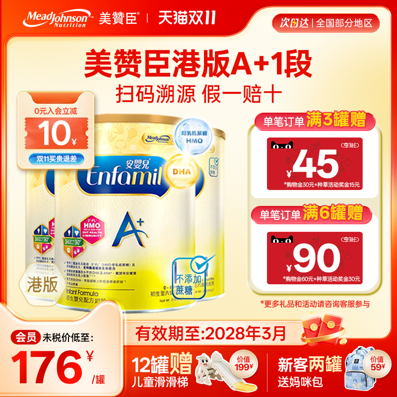 【限量折扣】美赞臣A+正品进口安婴儿港版奶粉1段0-6个月850g*3罐