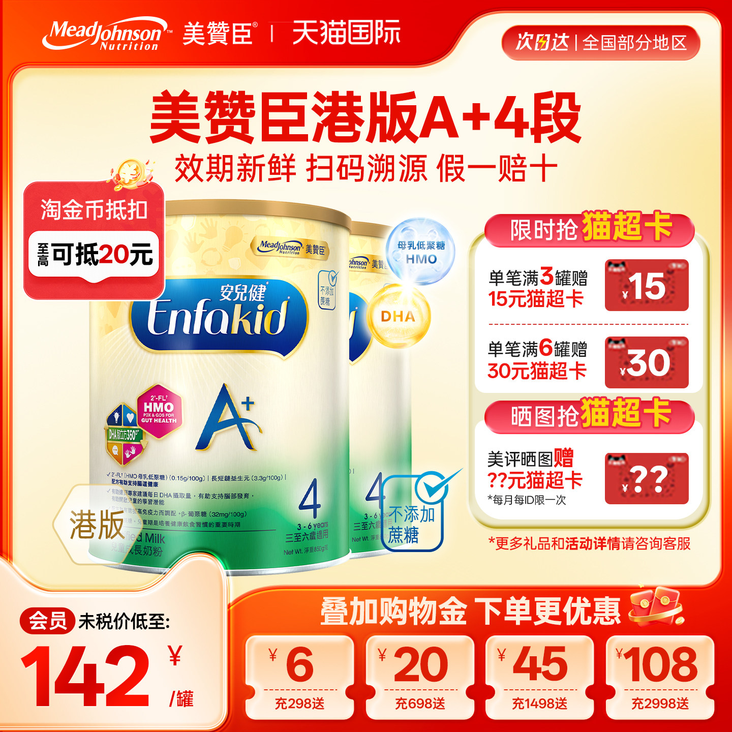 【限量折扣】美赞臣A+港版4段原装进口安儿健四段3-6岁850g*2罐