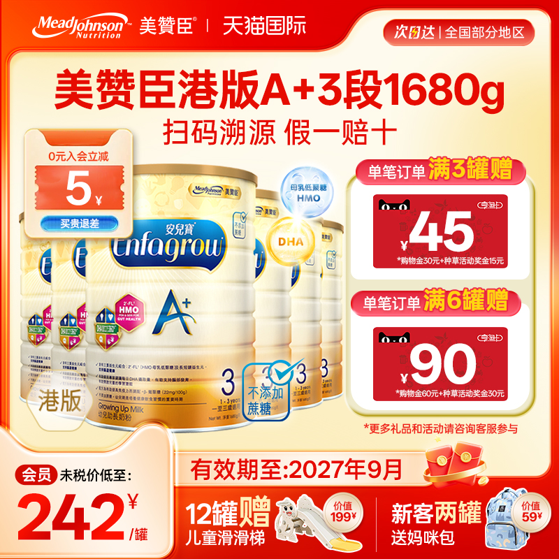 美赞臣A+香港版3段原装进口幼儿奶粉安儿宝1-3岁三段1680g*6罐