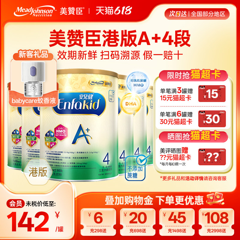 【限量折扣】美赞臣A+港版4段原装进口安儿健四段3-6岁850g*6罐