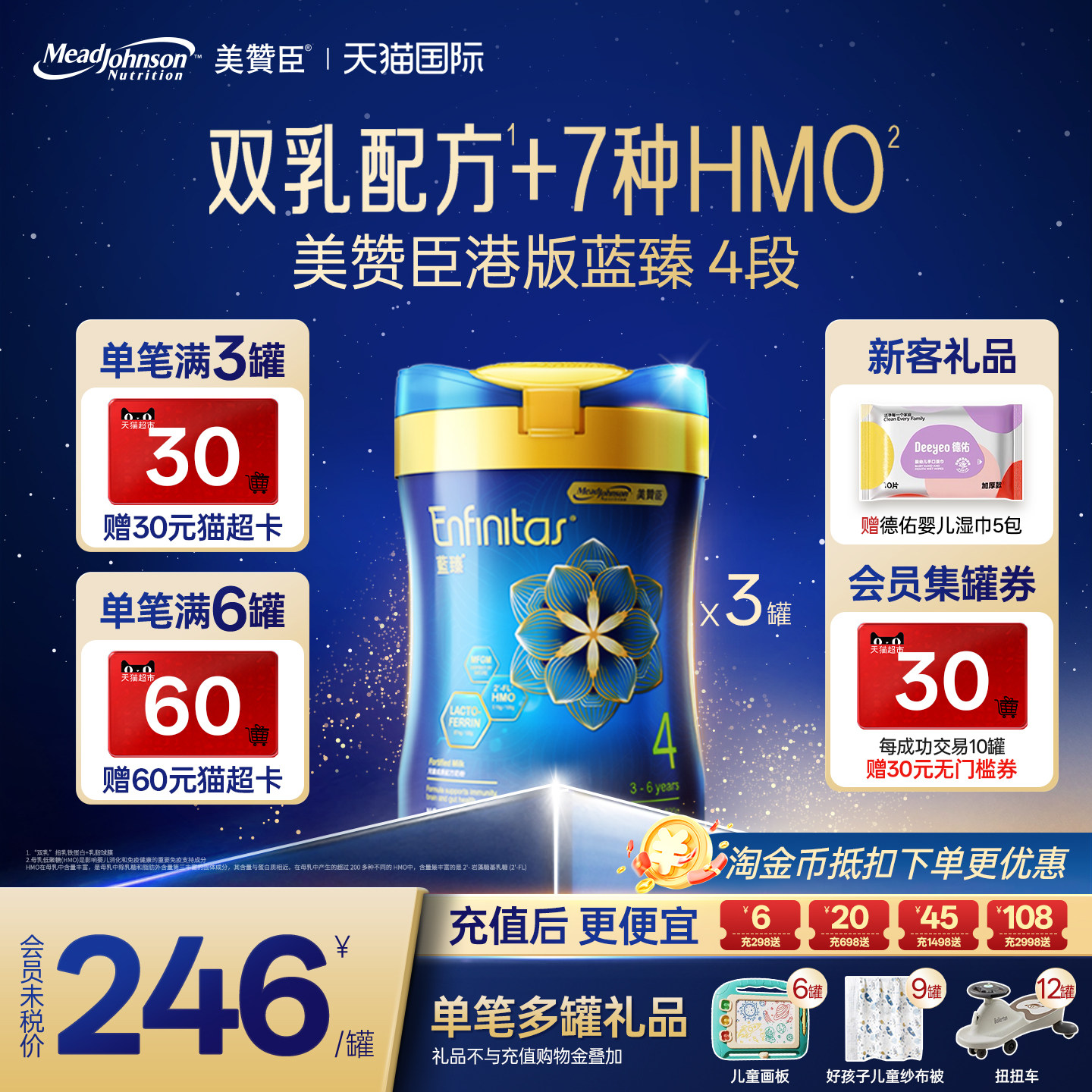 美赞臣蓝臻4段港版乳铁蛋白HMO婴幼儿儿童奶粉四段3-6岁820g*3罐
