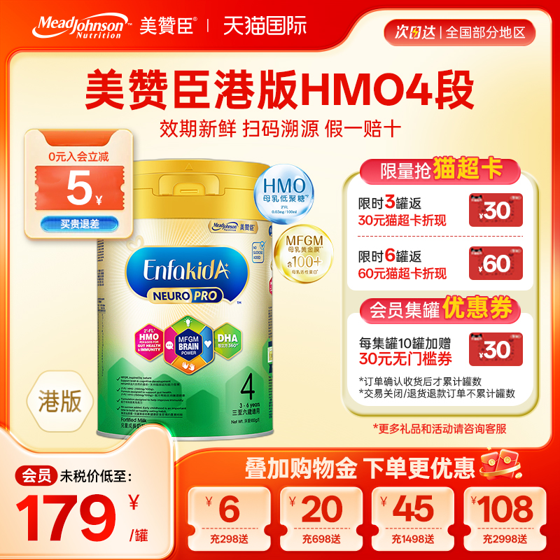 美赞臣港版智睿HMO儿童成长配方奶粉4段3-6岁荷兰进口可购123段
