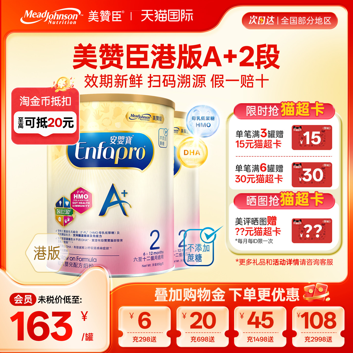 【限量折扣】美赞臣A+港版2段进口安婴宝奶粉二段6-12月850g*2罐