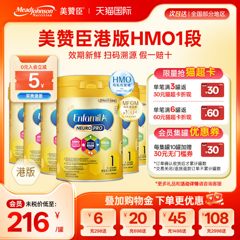 美赞臣港版HMO1段智睿安婴儿婴幼儿成长配方奶粉0-6个月900g*6罐