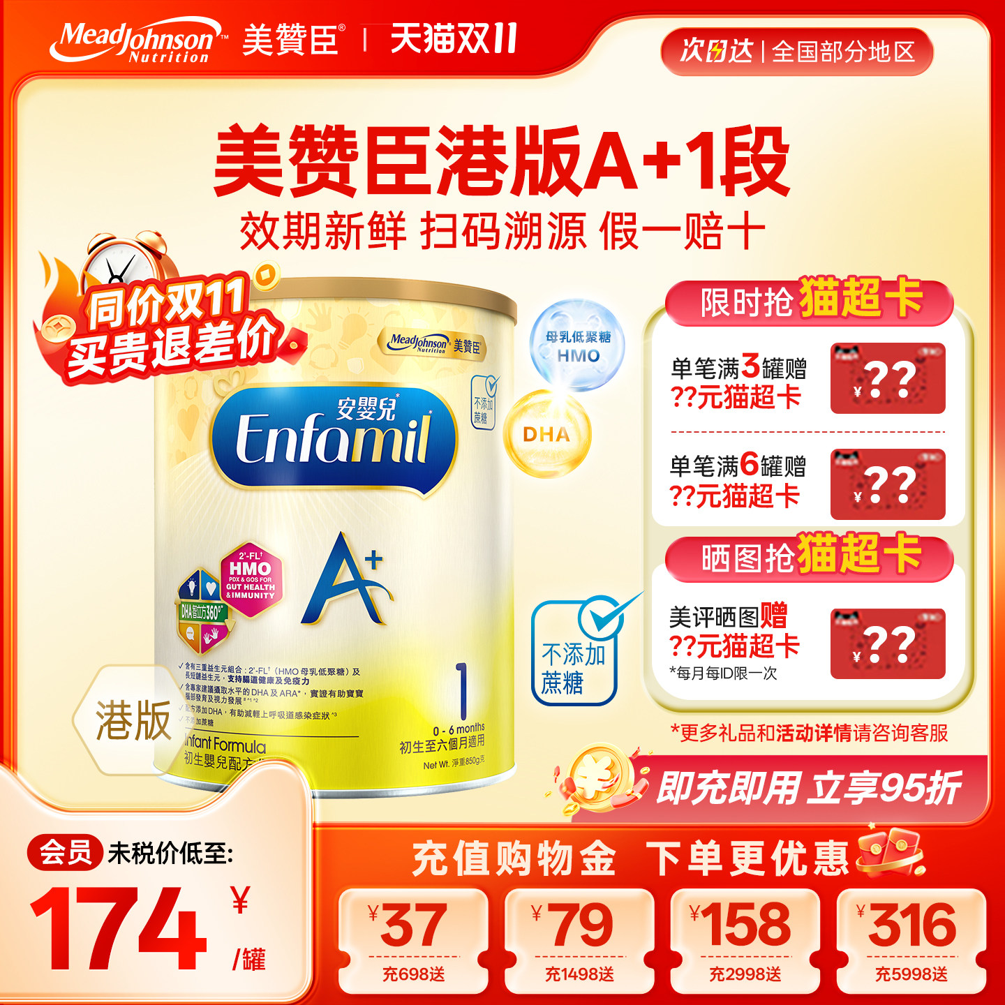 【咨询立减】美赞臣A+正品进口安婴儿港版奶粉1段0-6个月850g*1罐