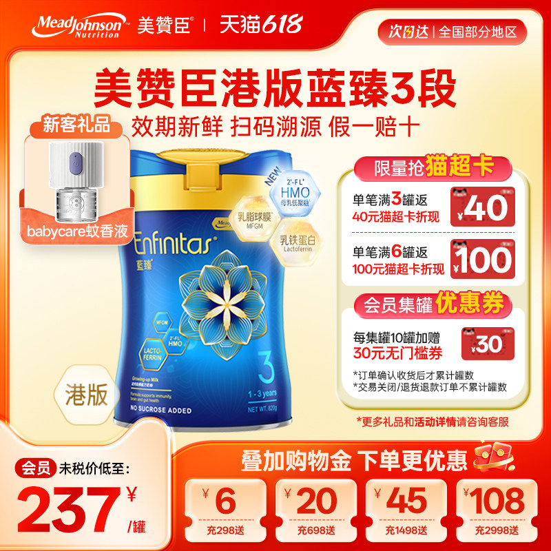 美赞臣升级HMO蓝臻3段港版乳铁蛋白婴儿奶粉三段1-3岁820g*1罐