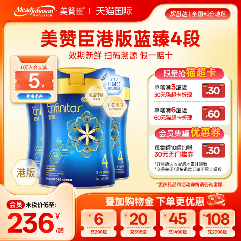 美赞臣蓝臻4段港版乳铁蛋白HMO婴幼儿儿童奶粉四段3-6岁820g*3罐