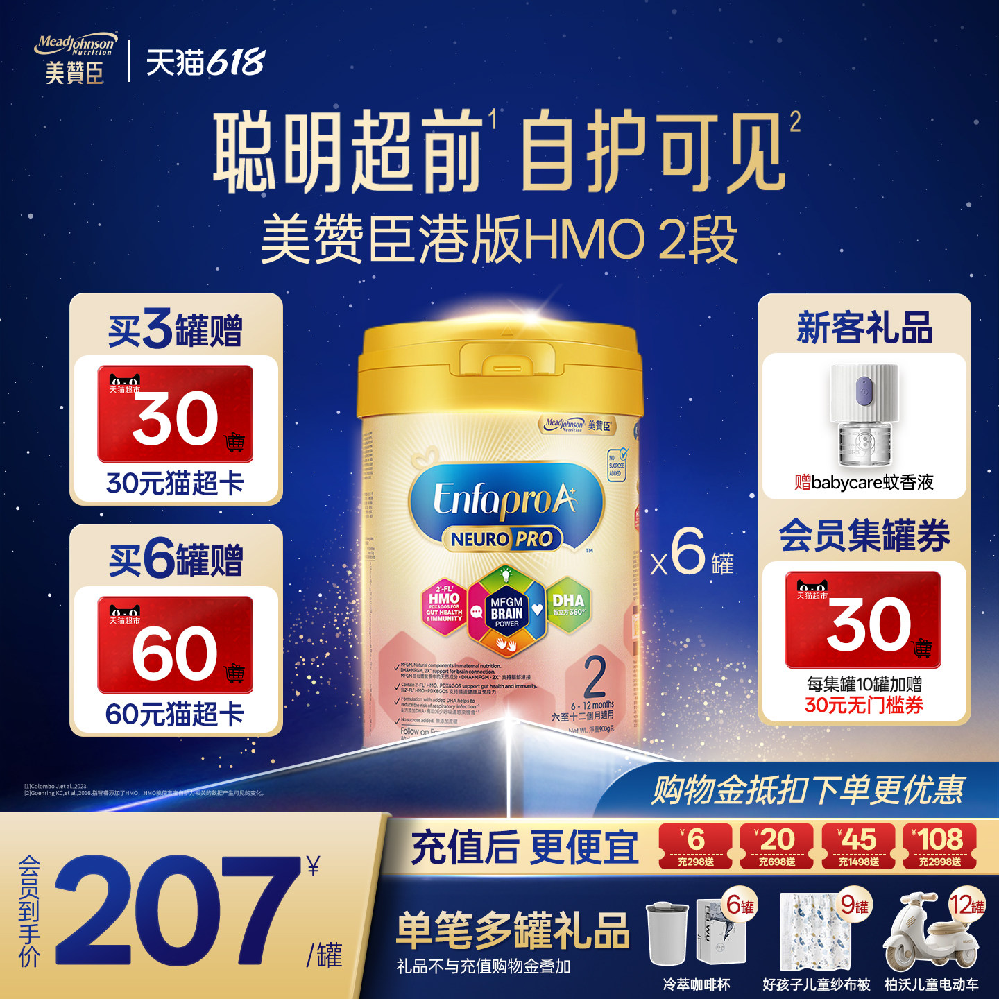 美赞臣港版HMO智睿二段进口安婴宝婴幼儿奶粉2段6-12月900g*6罐