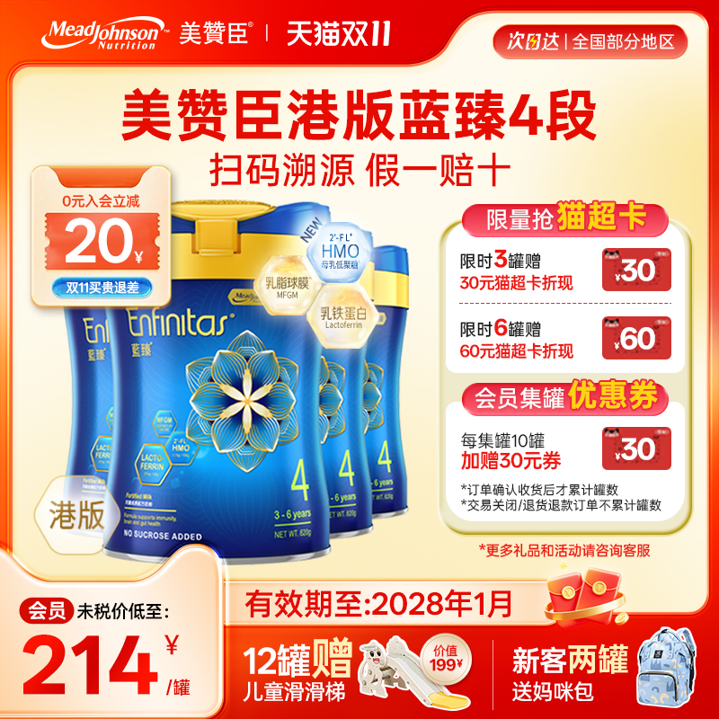赞臣蓝臻4段港版乳铁蛋白HMO婴幼儿儿童奶粉四段3-6岁820g*4罐