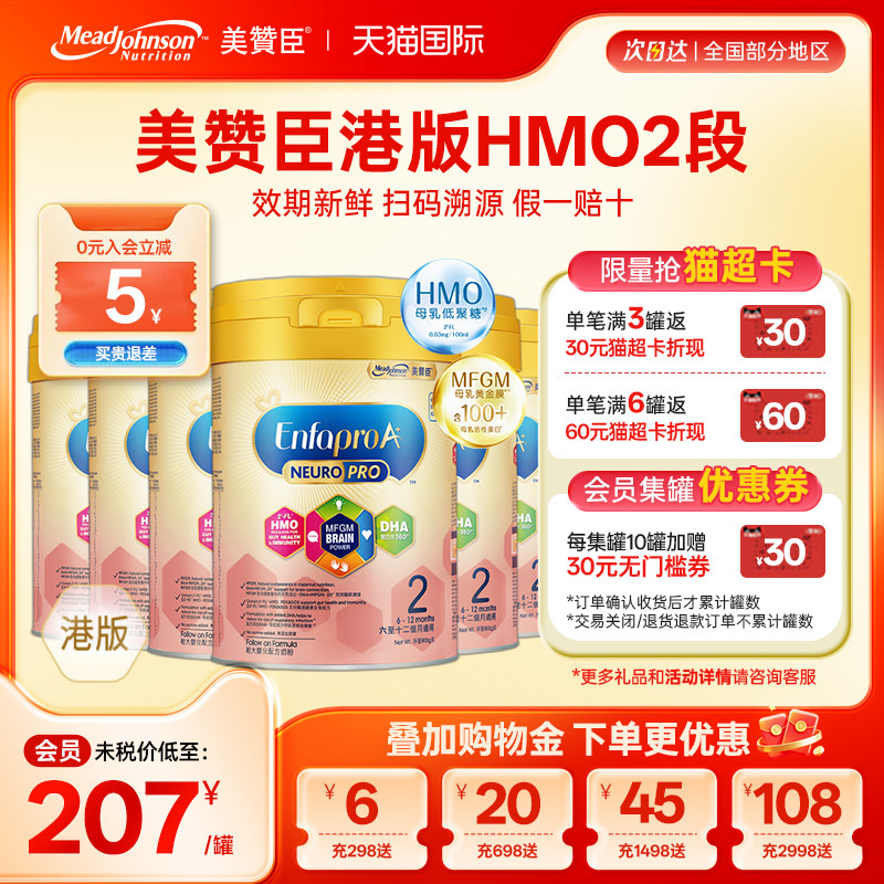 美赞臣港版HMO智睿二段进口安婴宝婴幼儿奶粉2段6-12月900g*6罐