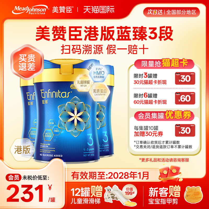 美赞臣蓝臻3段港版原装进口乳铁蛋白HMO婴幼儿奶粉1-3岁820g*3罐