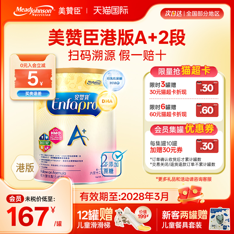 【限量折扣】美赞臣A+港版2段进口安婴宝奶粉二段6-12月850g*1罐